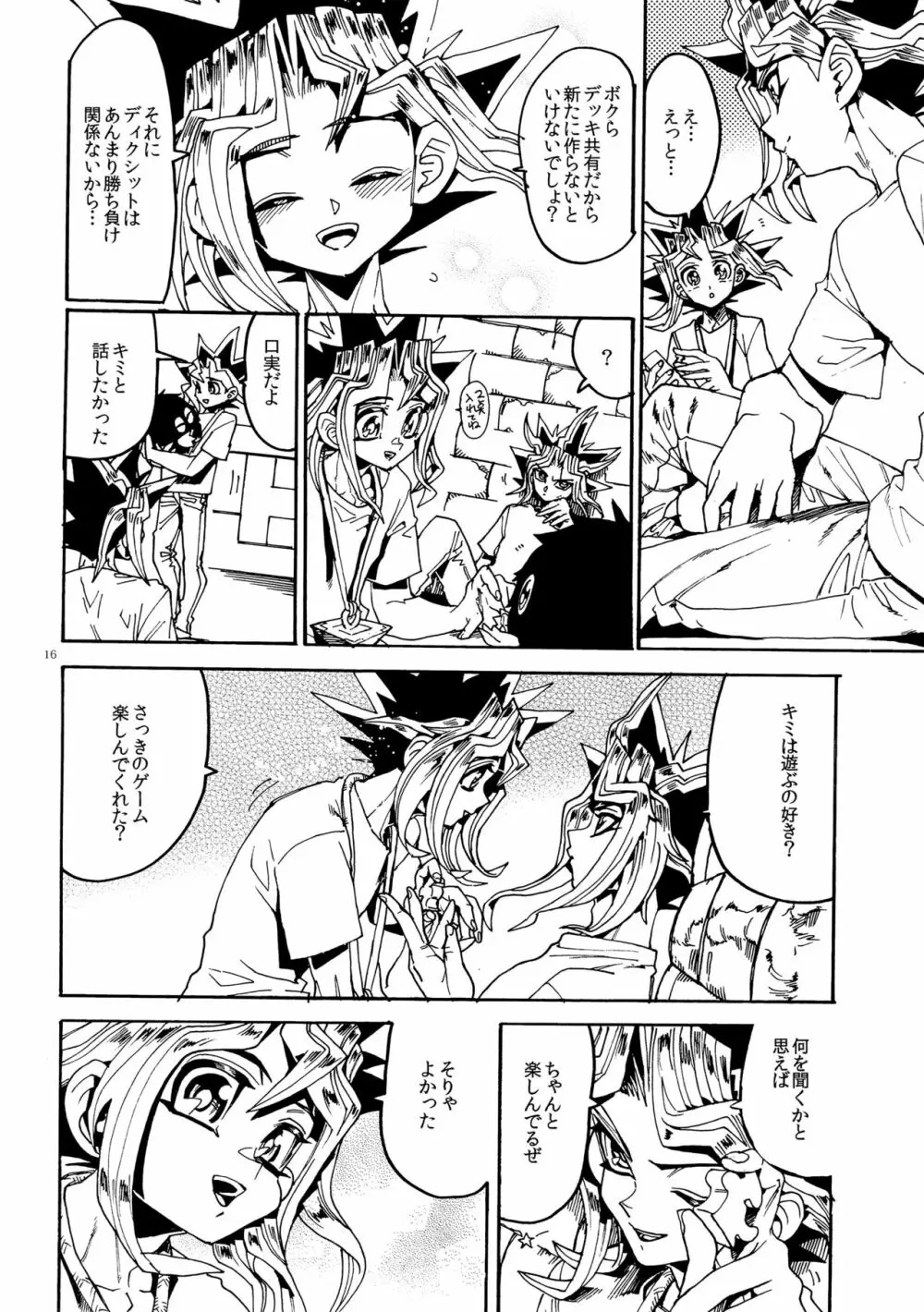 キスとふたつぼし Page.16