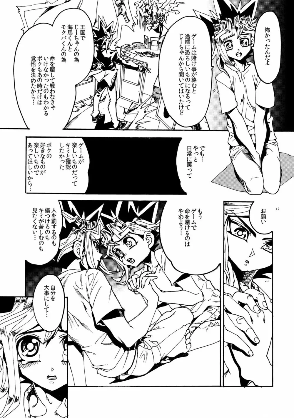 キスとふたつぼし Page.17