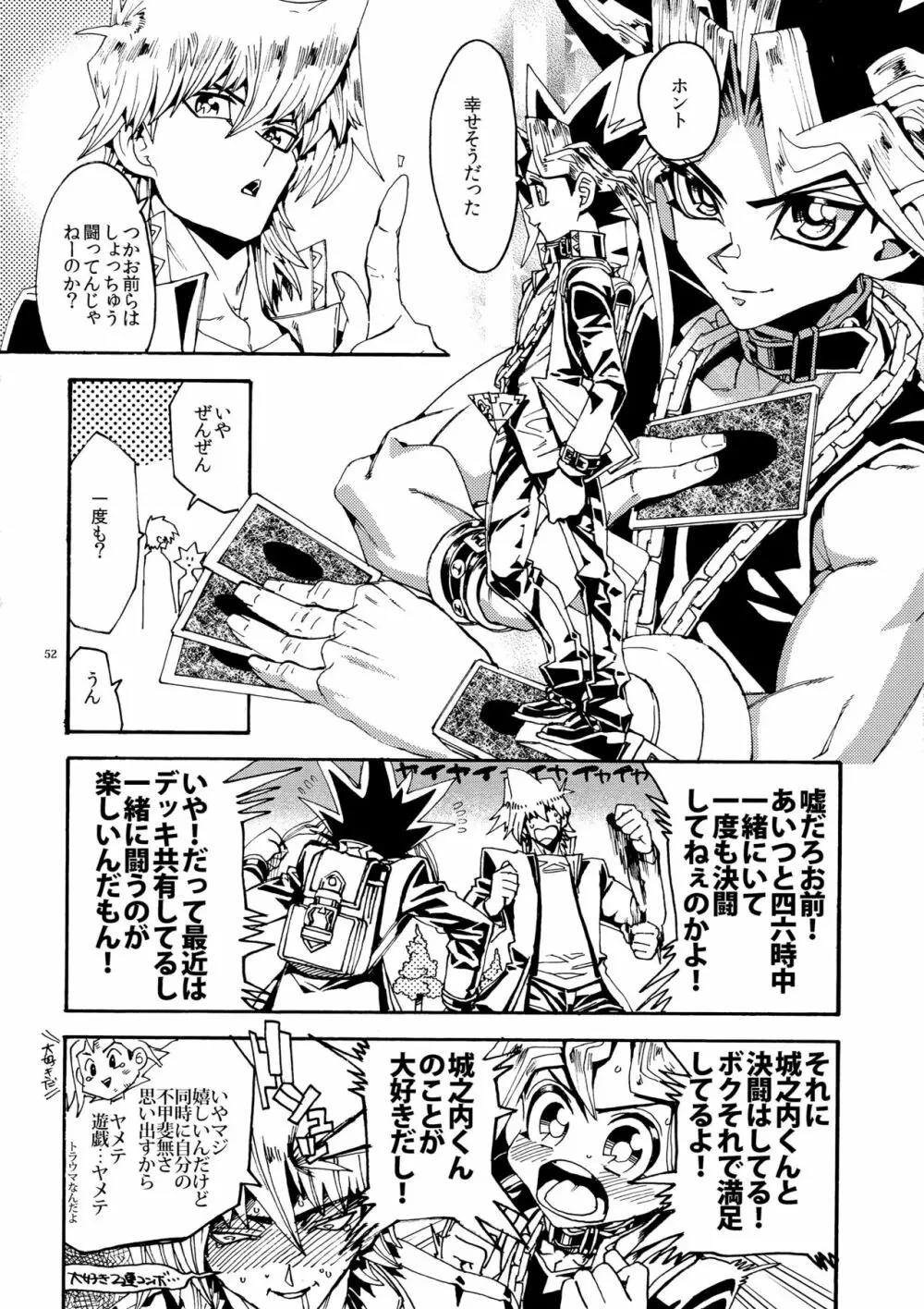 キスとふたつぼし Page.52