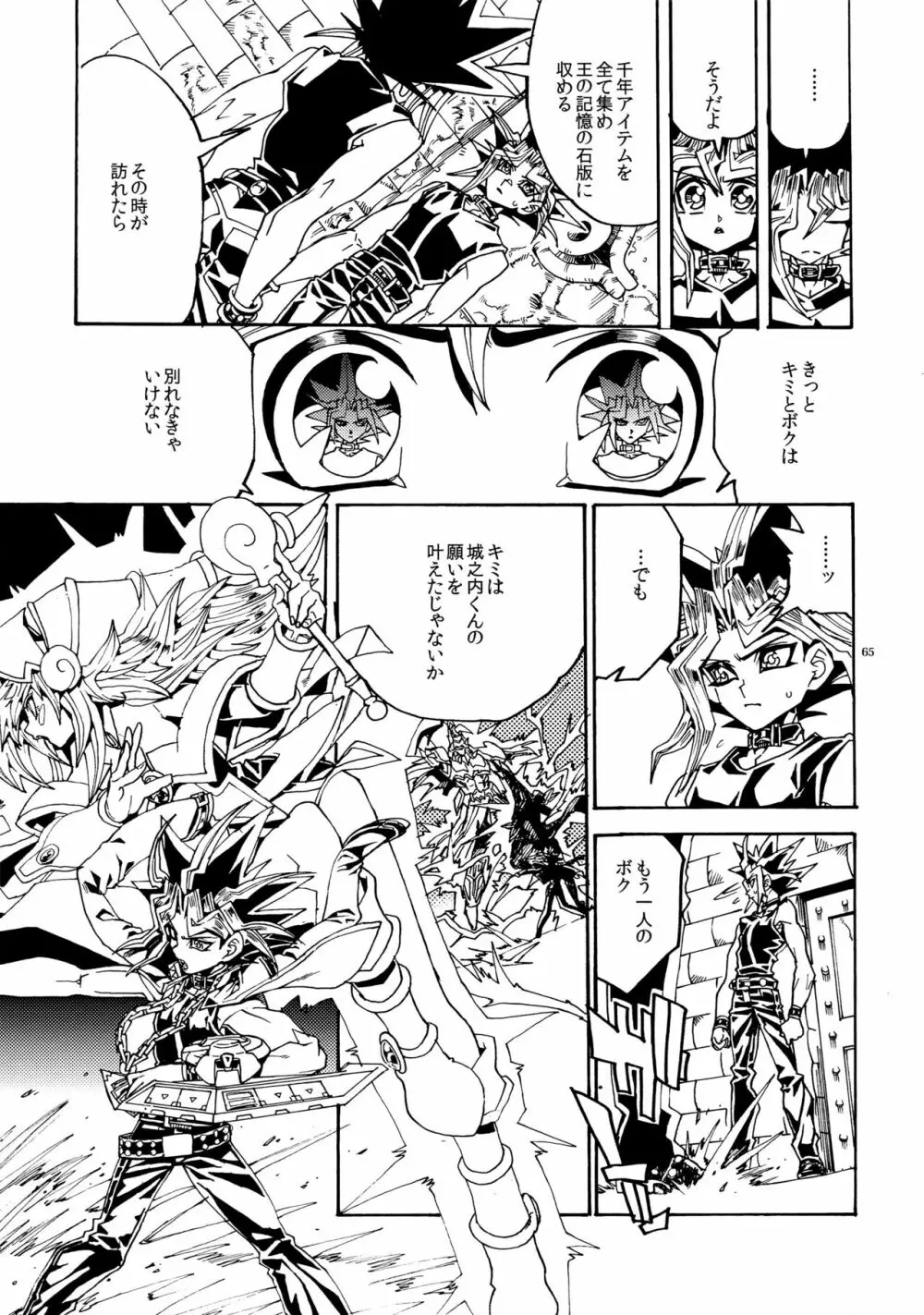 キスとふたつぼし Page.65
