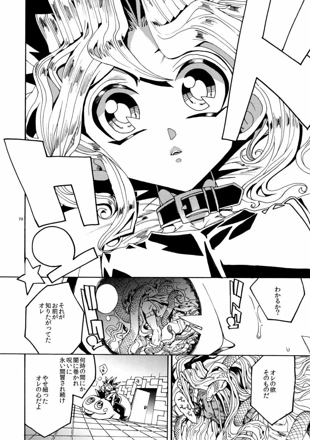 キスとふたつぼし Page.70