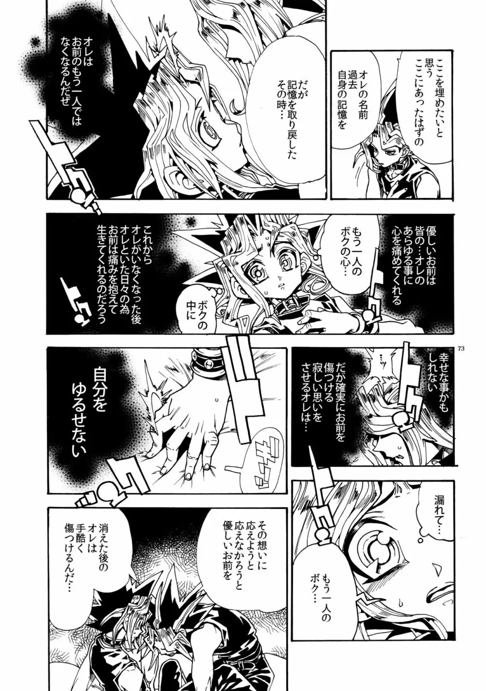 キスとふたつぼし Page.73