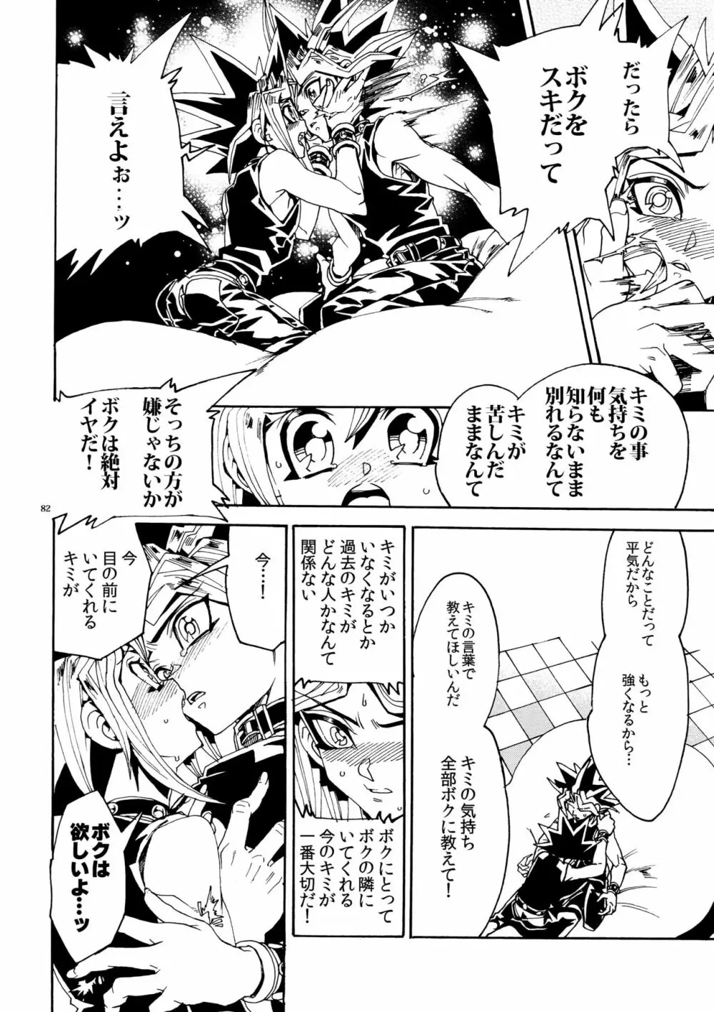 キスとふたつぼし Page.82