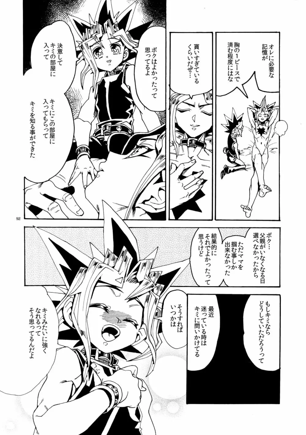 キスとふたつぼし Page.92