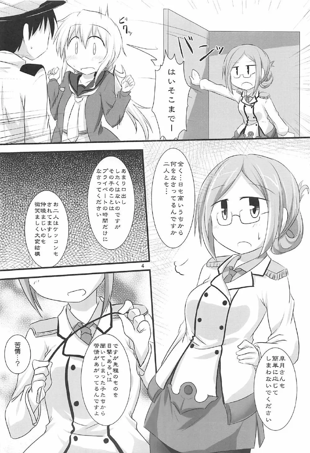 さつきの湯 Page.3