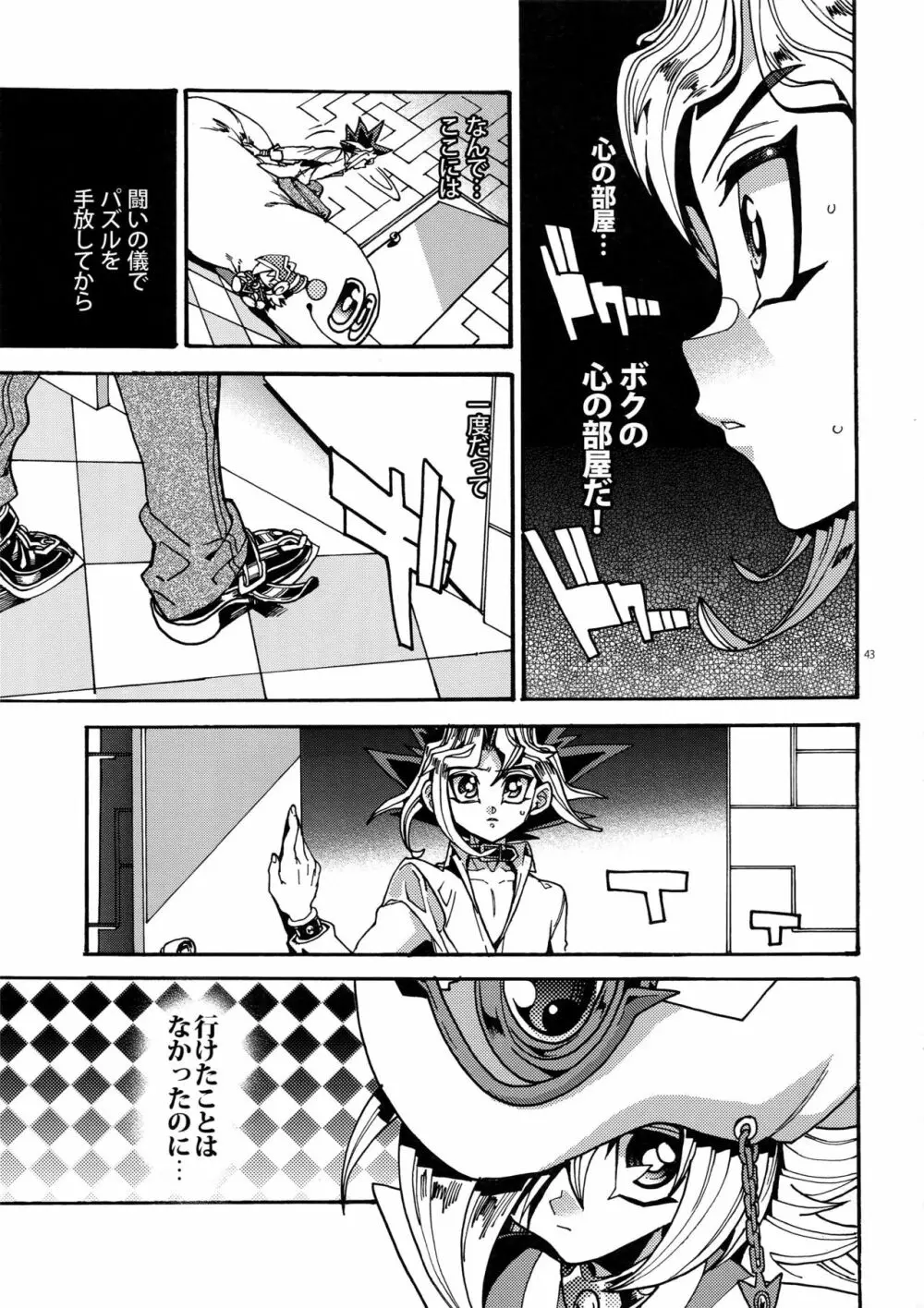 かみあそぶ星01 Page.43