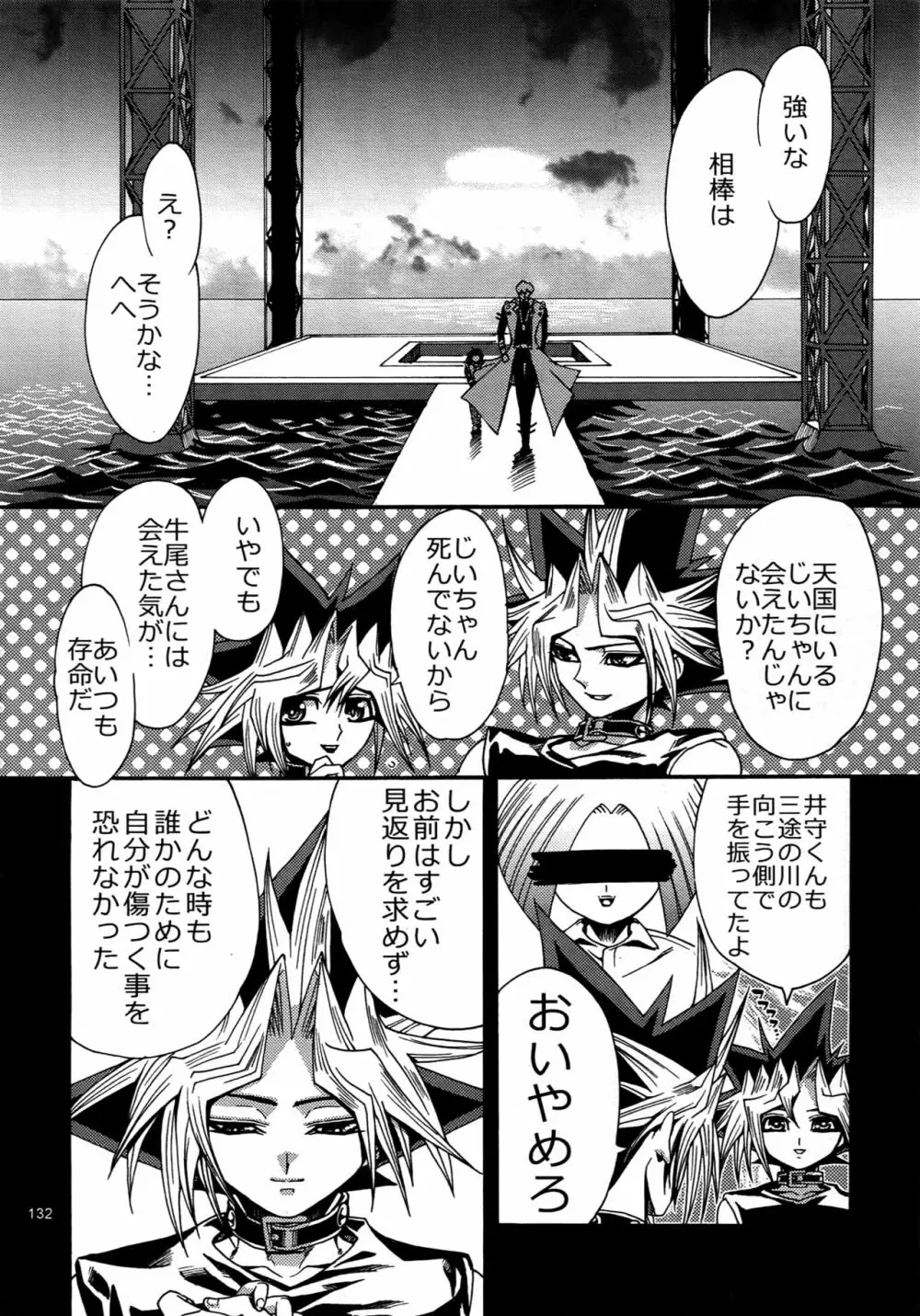 RE:WW4 AURORAシリーズ再録集 Page.131