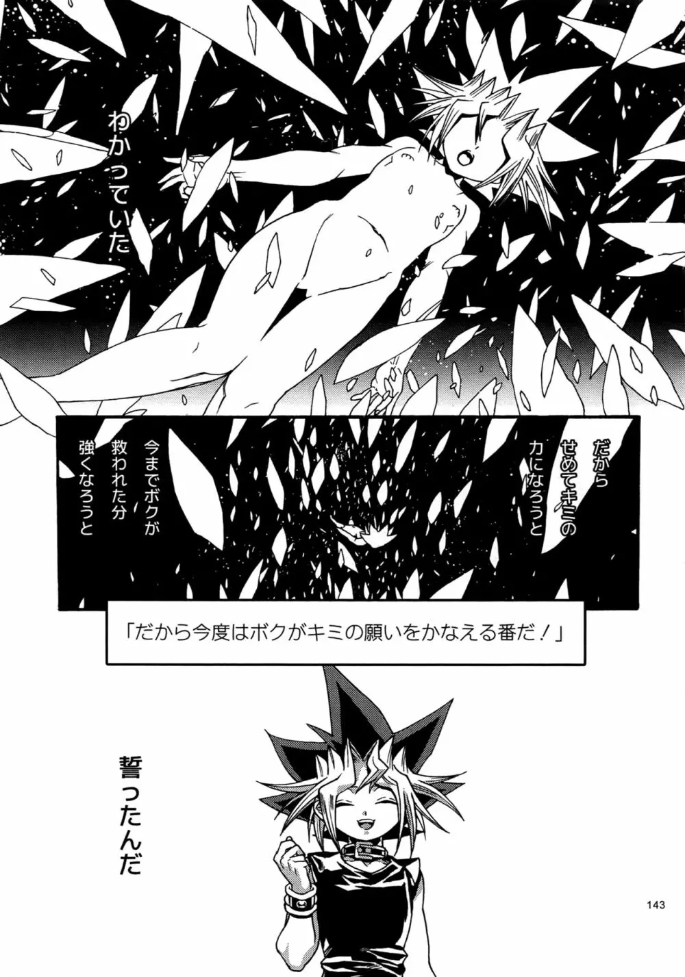 RE:WW4 AURORAシリーズ再録集 Page.142