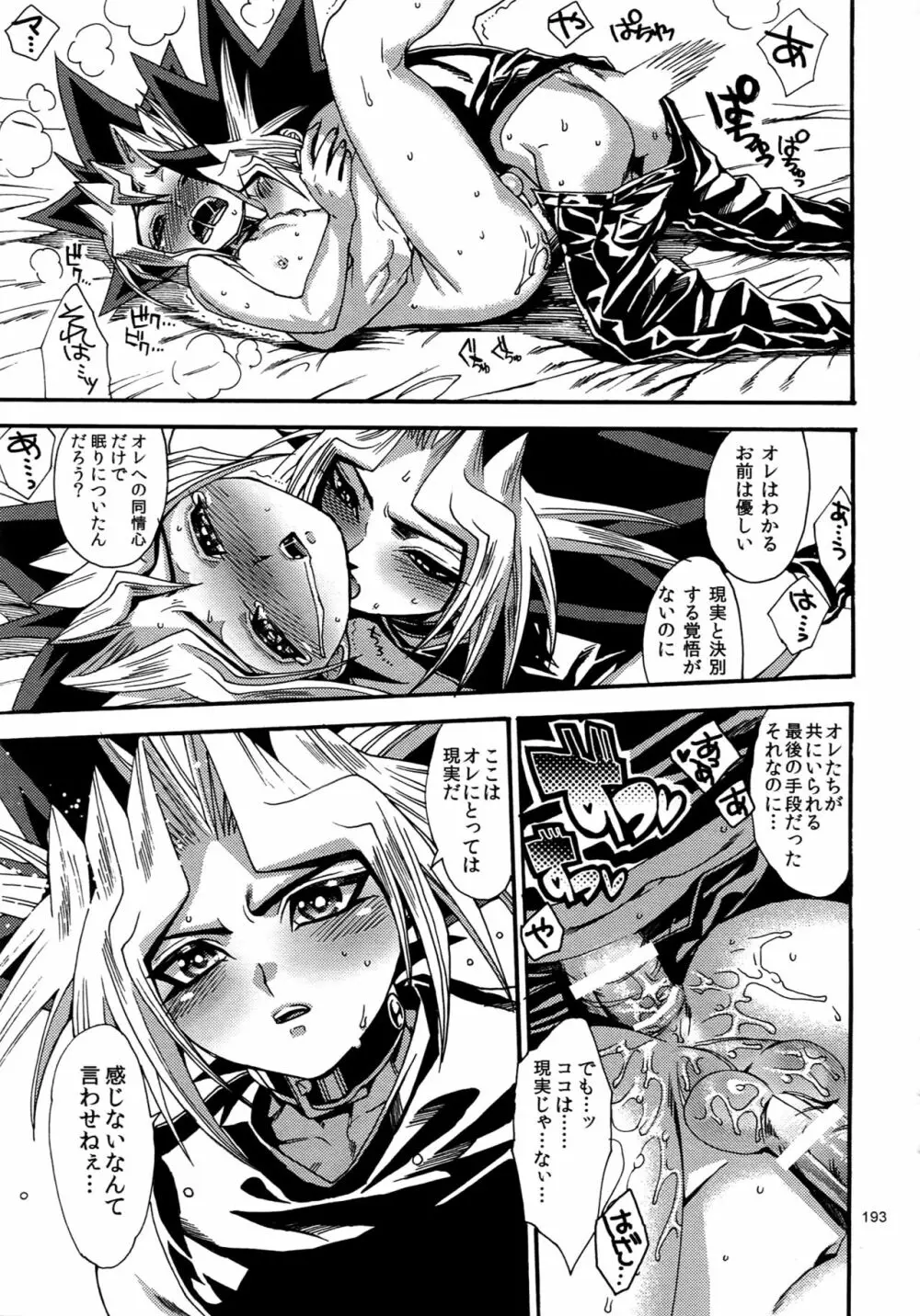 RE:WW4 AURORAシリーズ再録集 Page.192