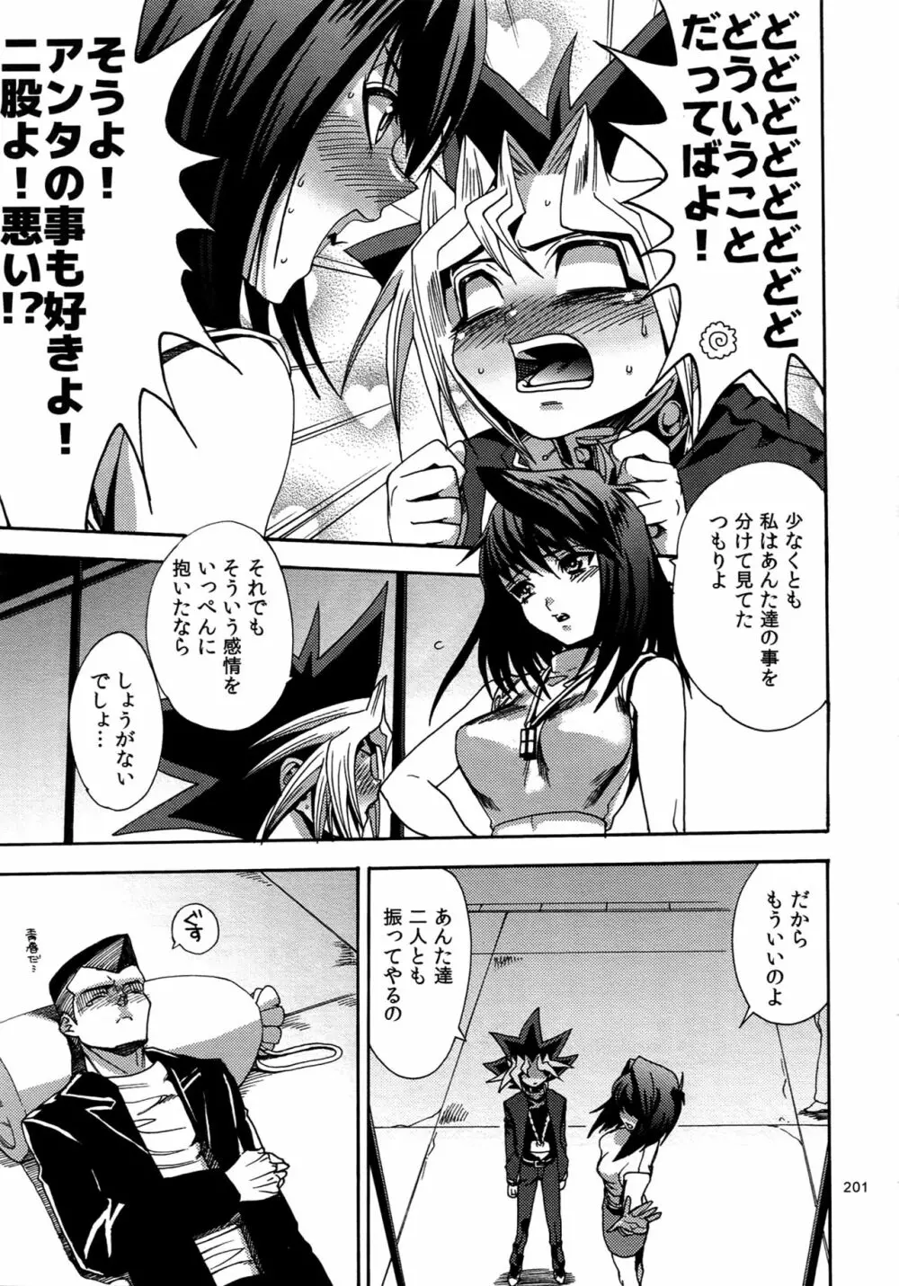 RE:WW4 AURORAシリーズ再録集 Page.200