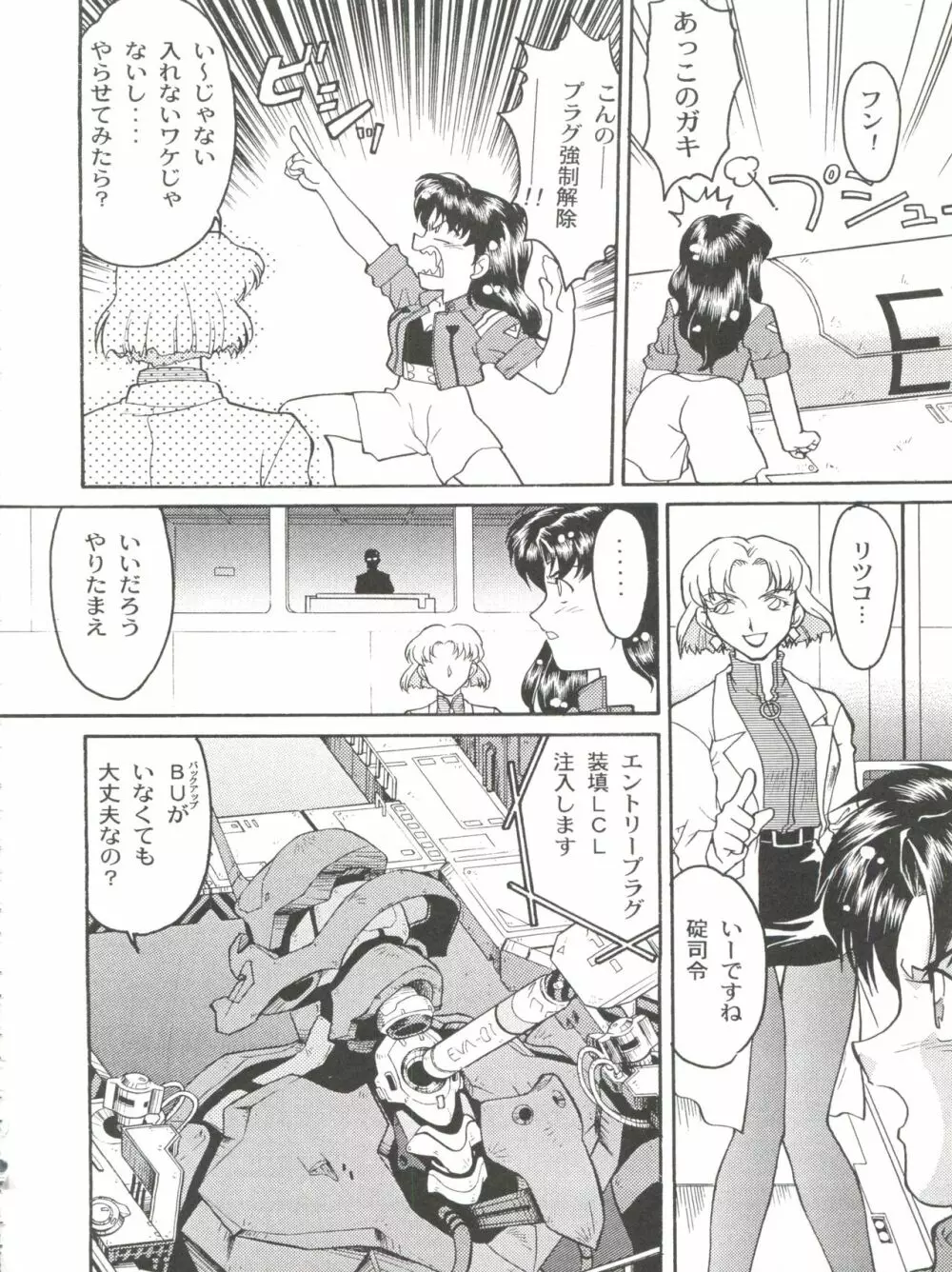 ばななサル軍団 弐 Page.38