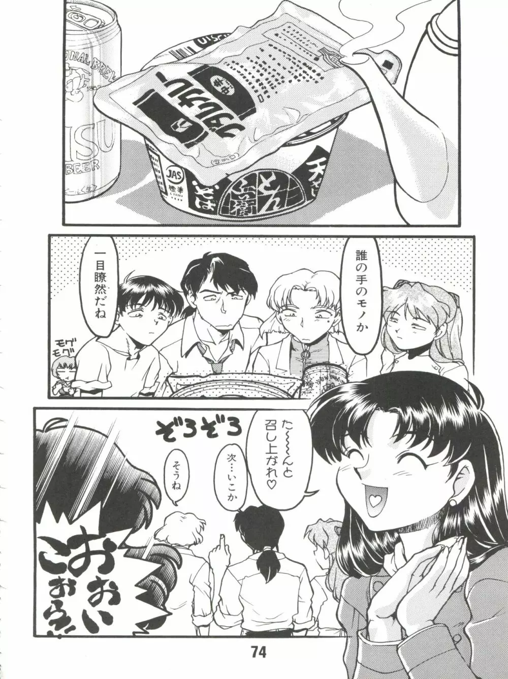 ばななサル軍団 弐 Page.74