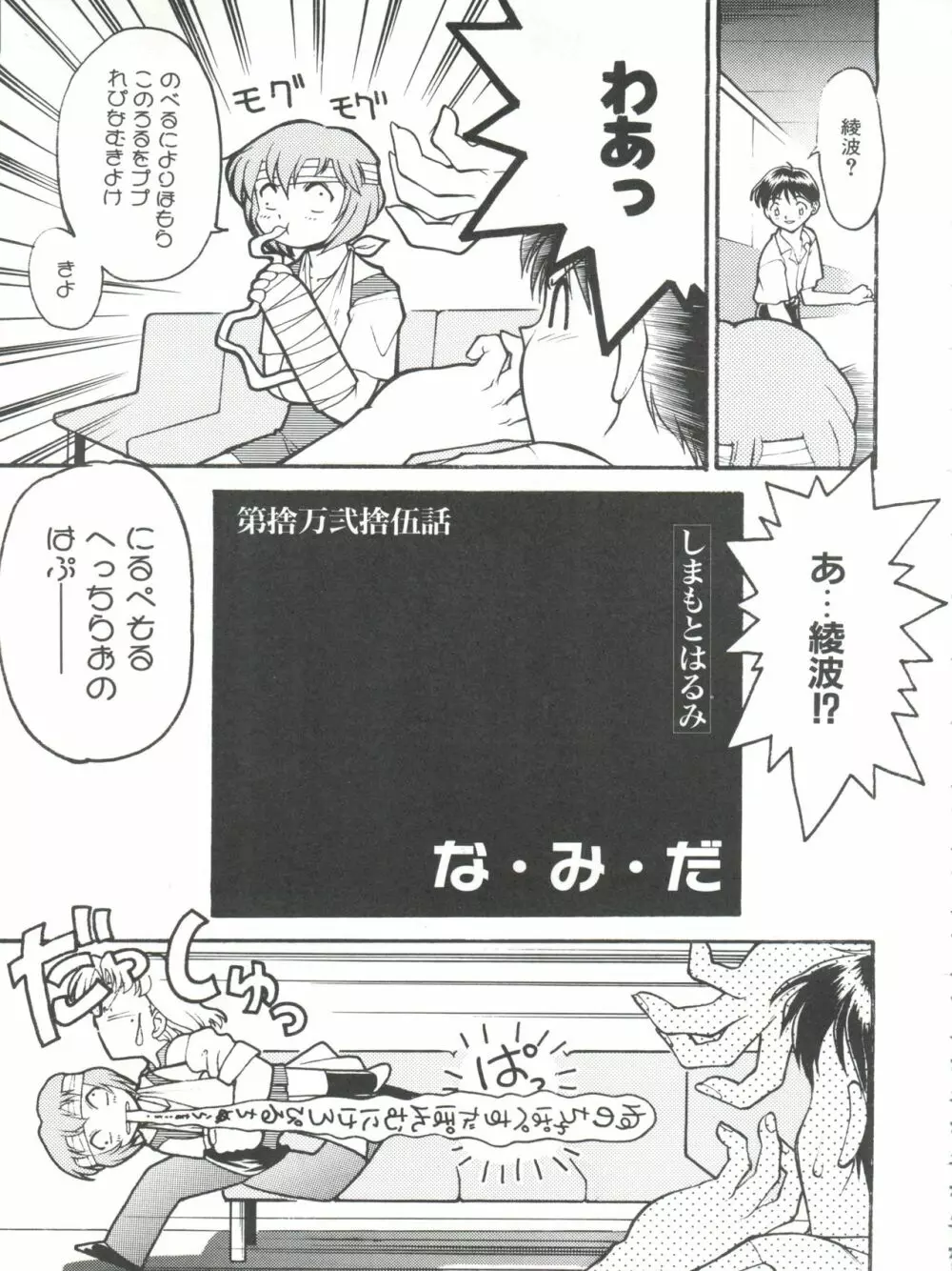 ばななサル軍団 弐 Page.83