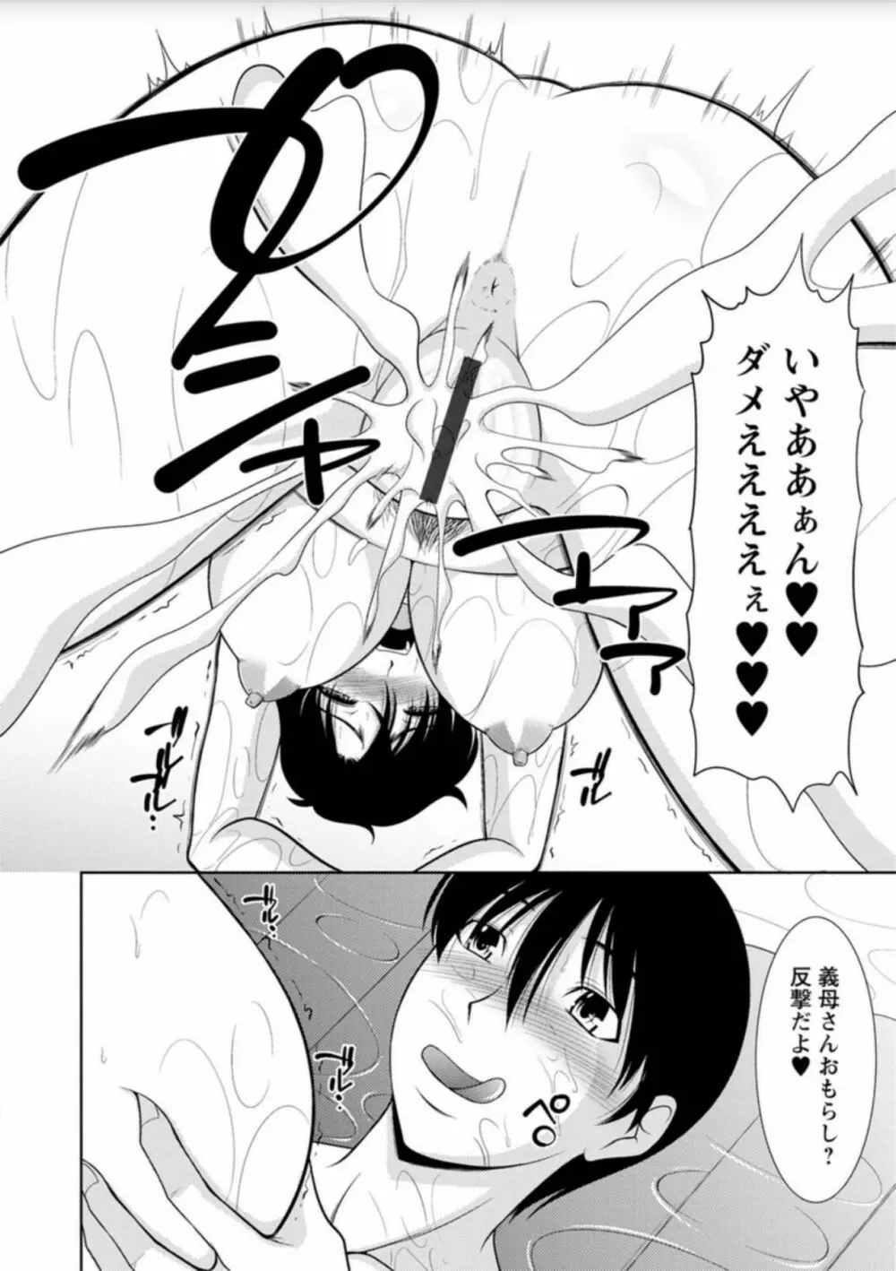 孕ませの湯 Page.112