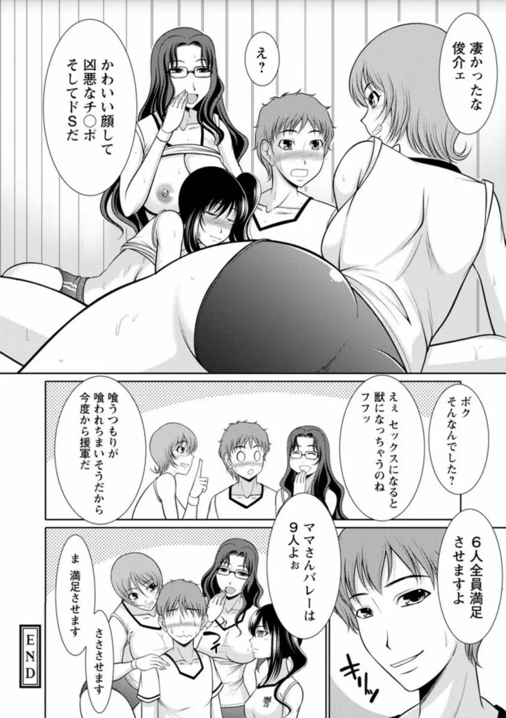 孕ませの湯 Page.199