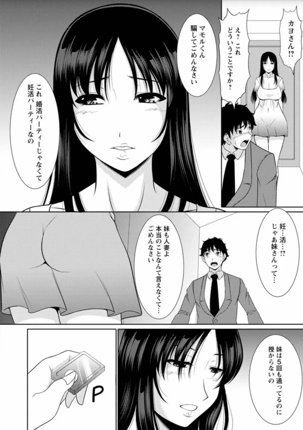 孕ませの湯 Page.25