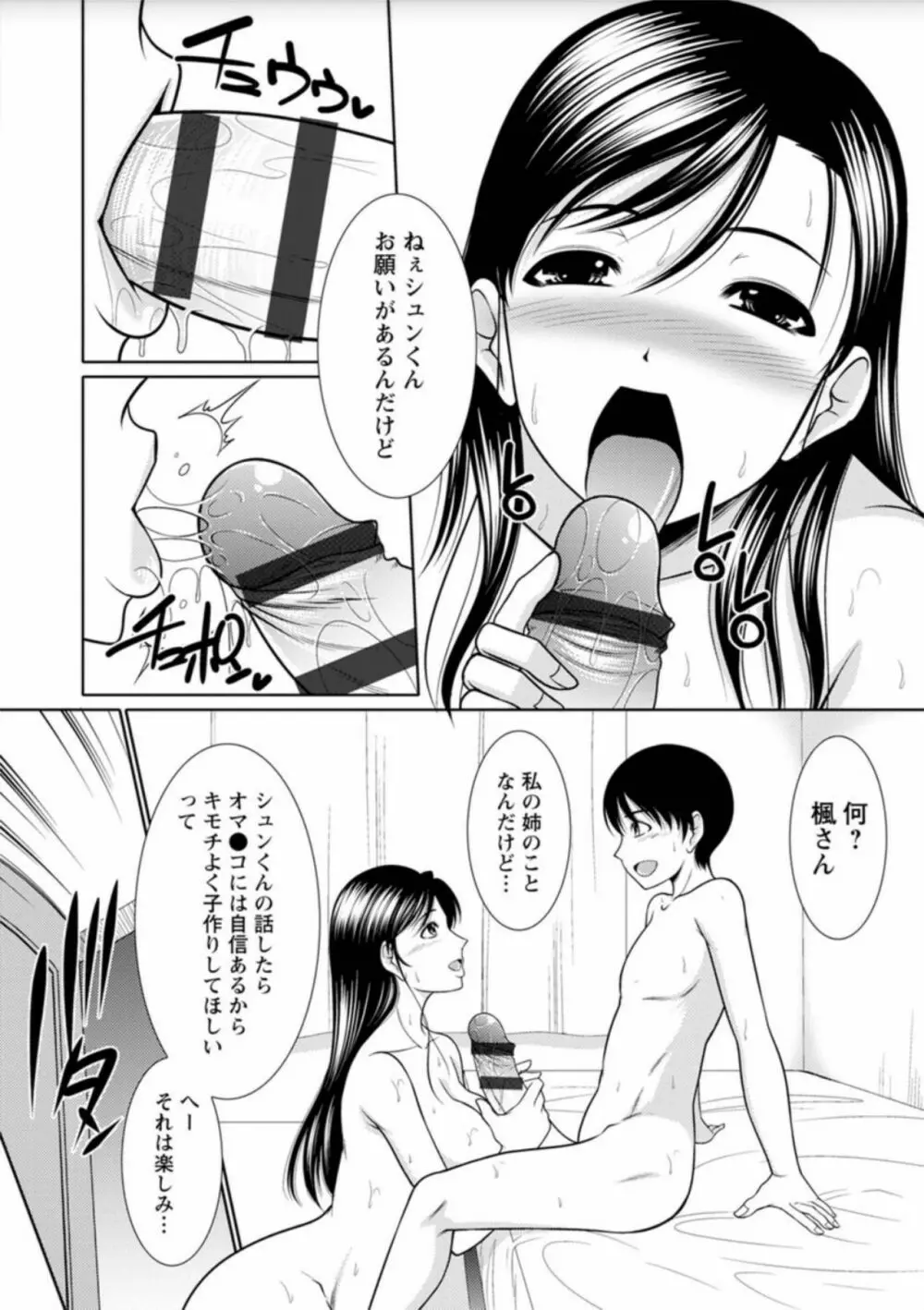 孕ませの湯 Page.41