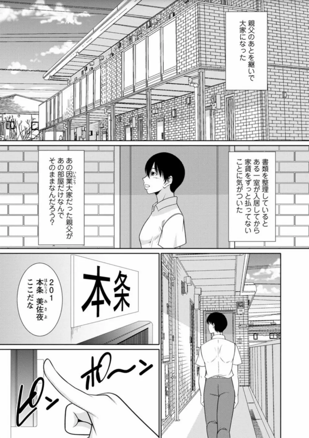 孕ませの湯 Page.54