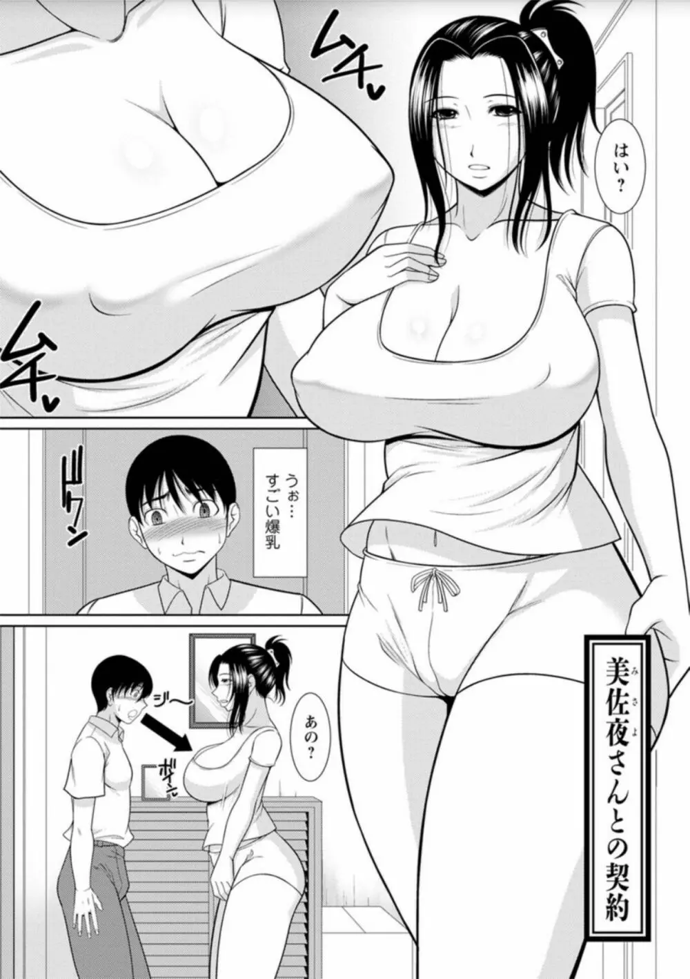 孕ませの湯 Page.55