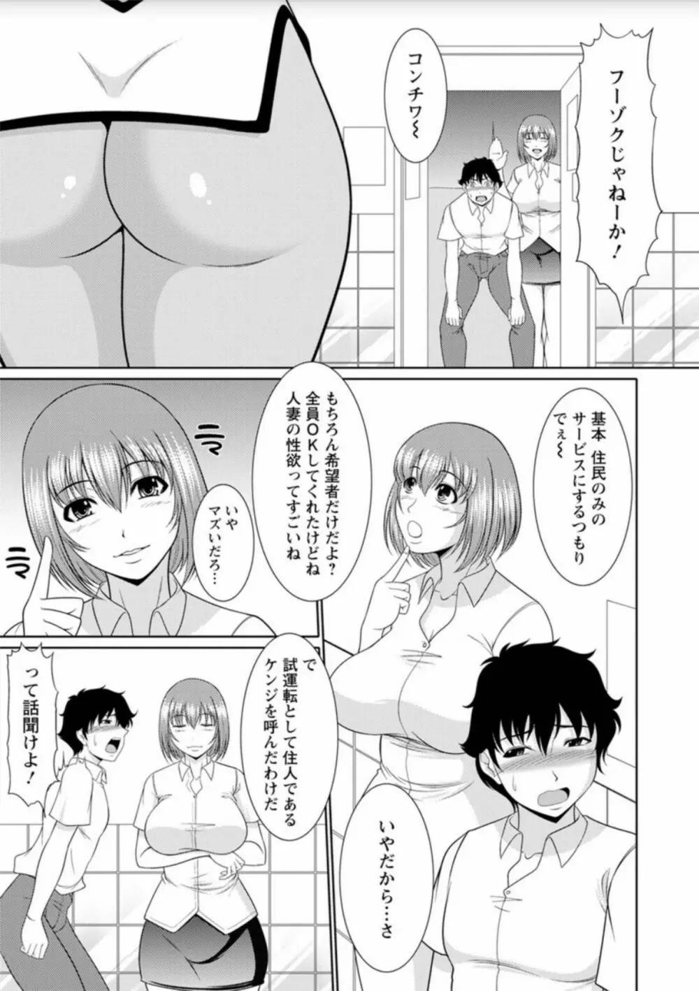 孕ませの湯 Page.73