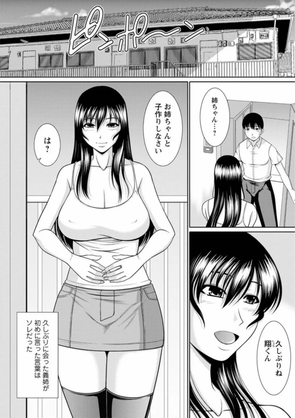 孕ませの湯 Page.88