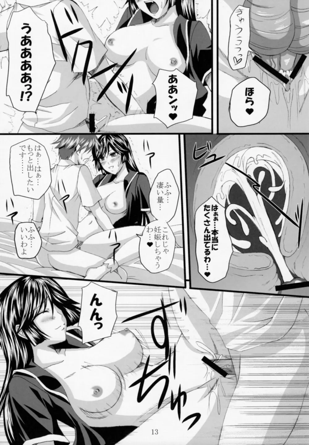 誘惑王女まとめ本 Page.26