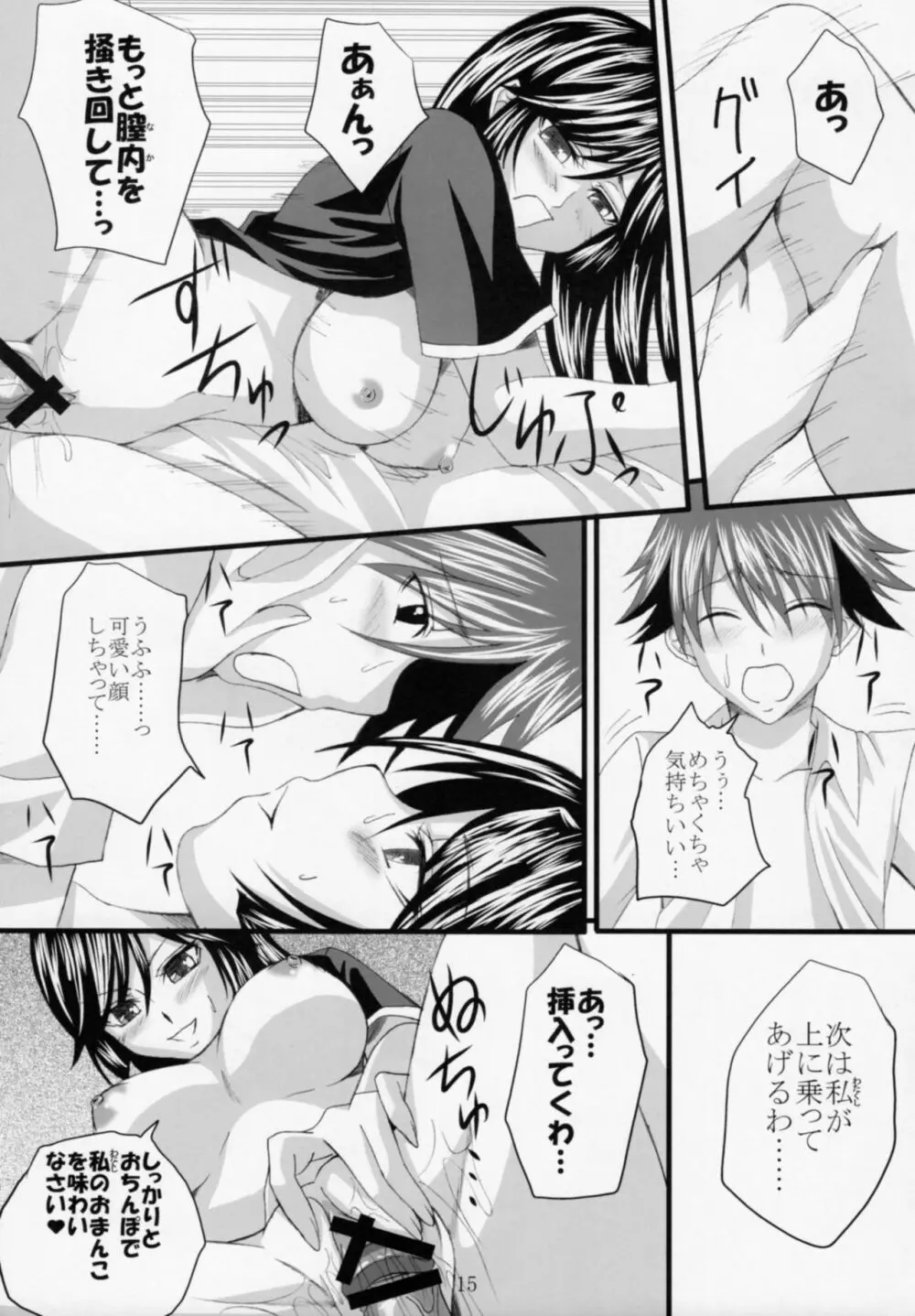 誘惑王女まとめ本 Page.28