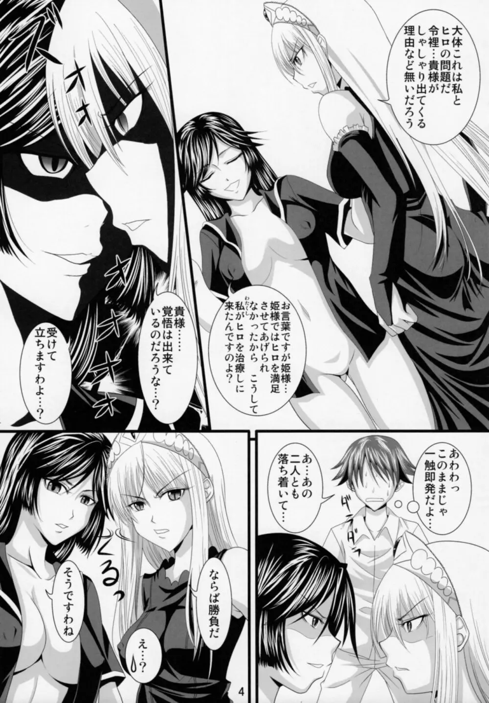 誘惑王女まとめ本 Page.34