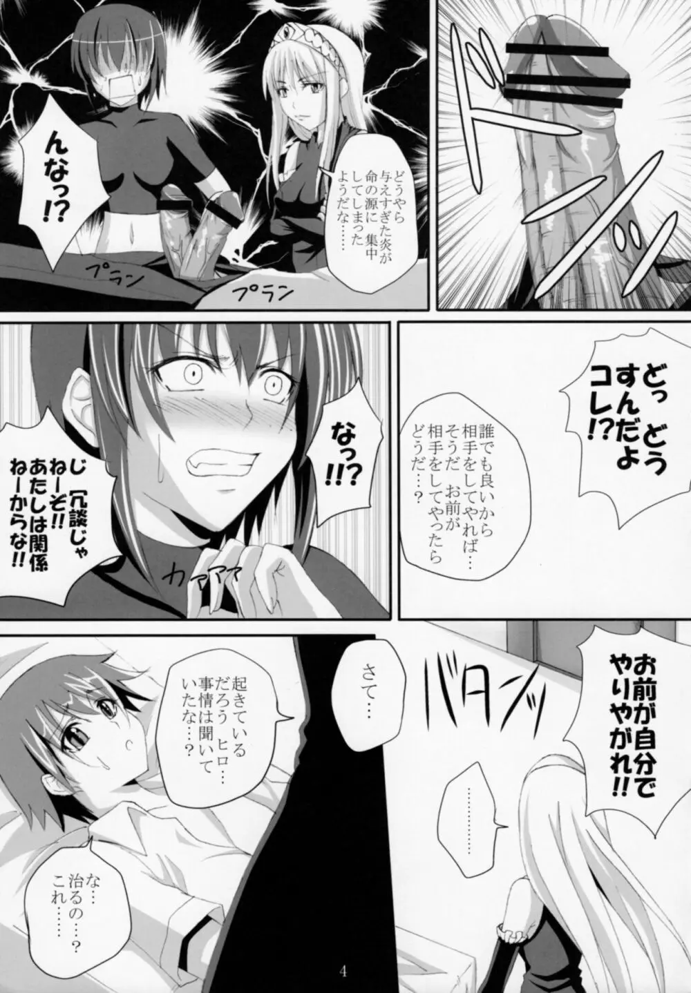 誘惑王女まとめ本 Page.4