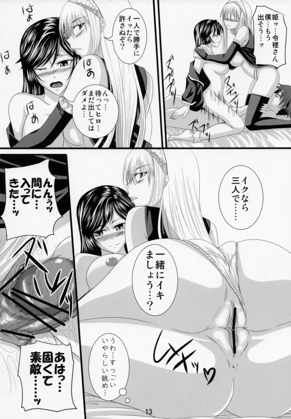 誘惑王女まとめ本 Page.43