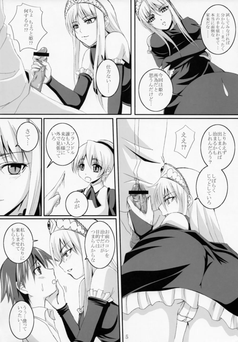 誘惑王女まとめ本 Page.5