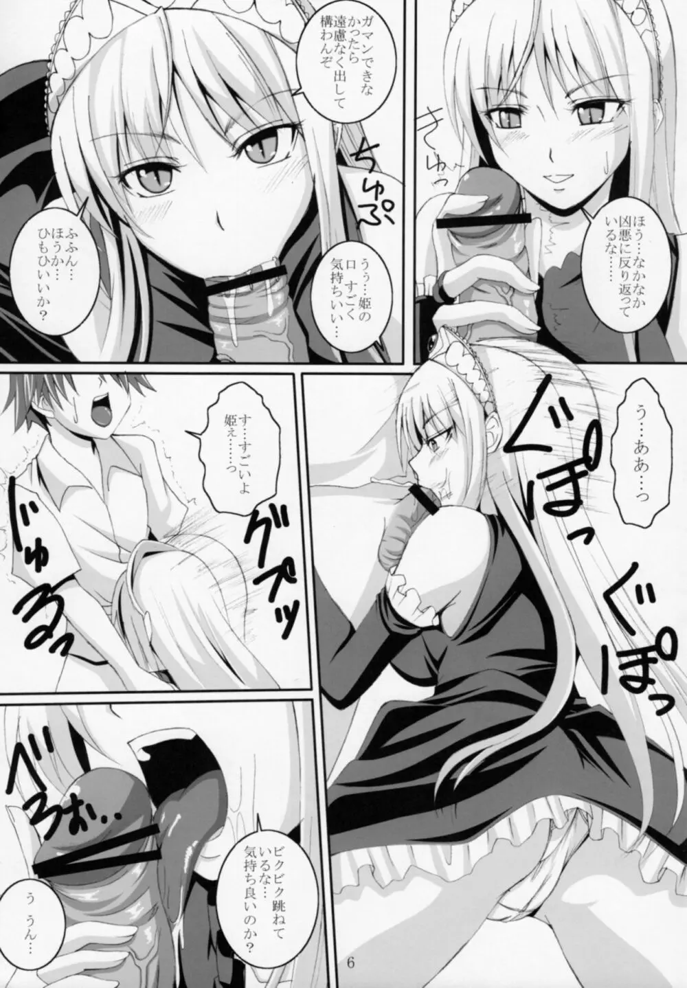 誘惑王女まとめ本 Page.6