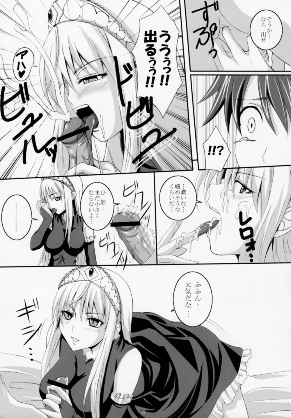 誘惑王女まとめ本 Page.8