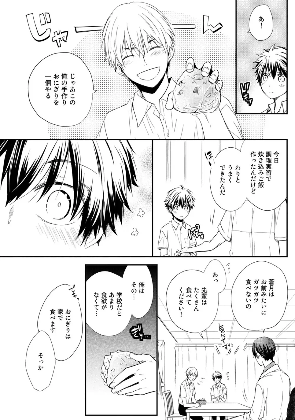 いつでもきみが Page.100