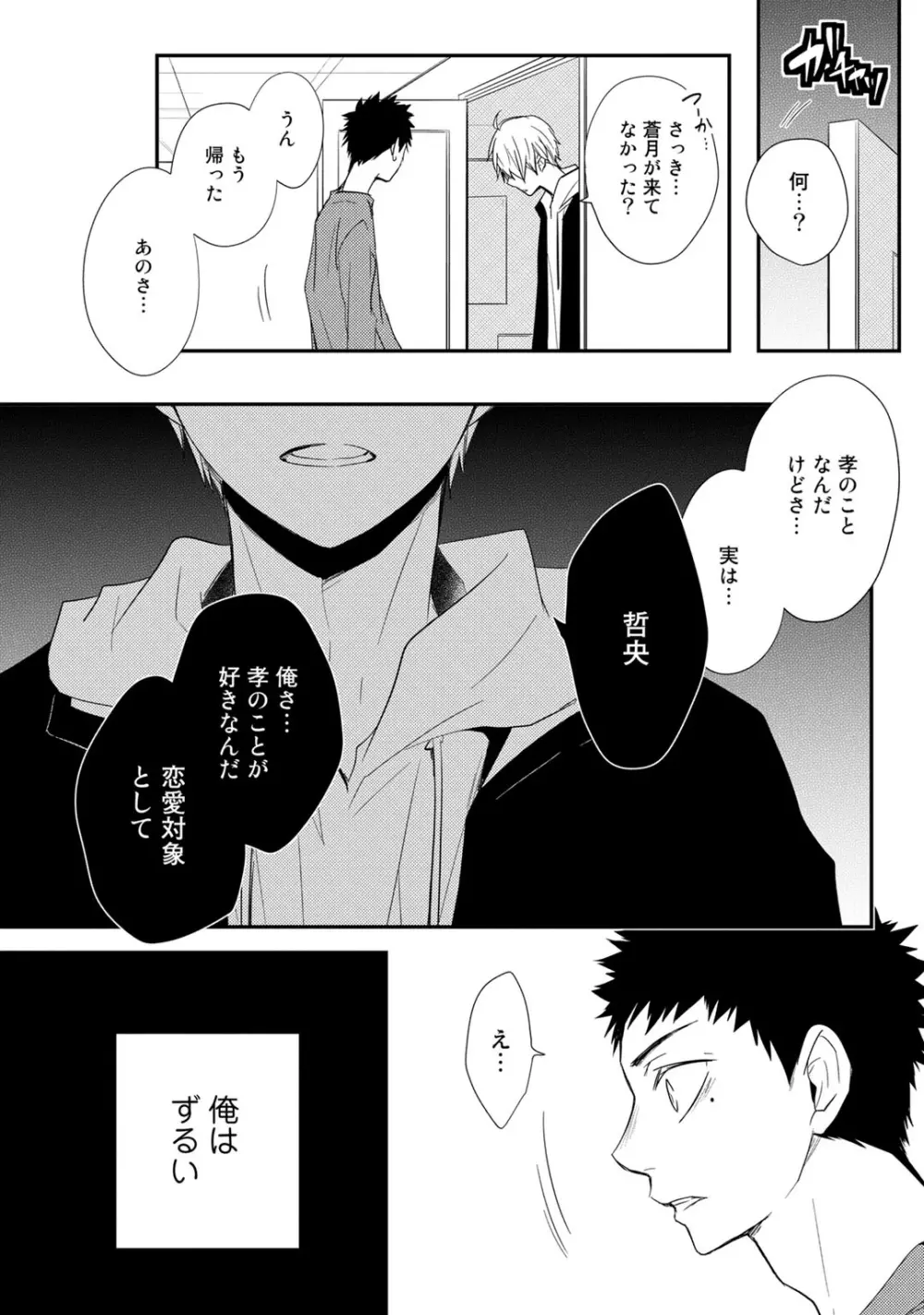 いつでもきみが Page.120