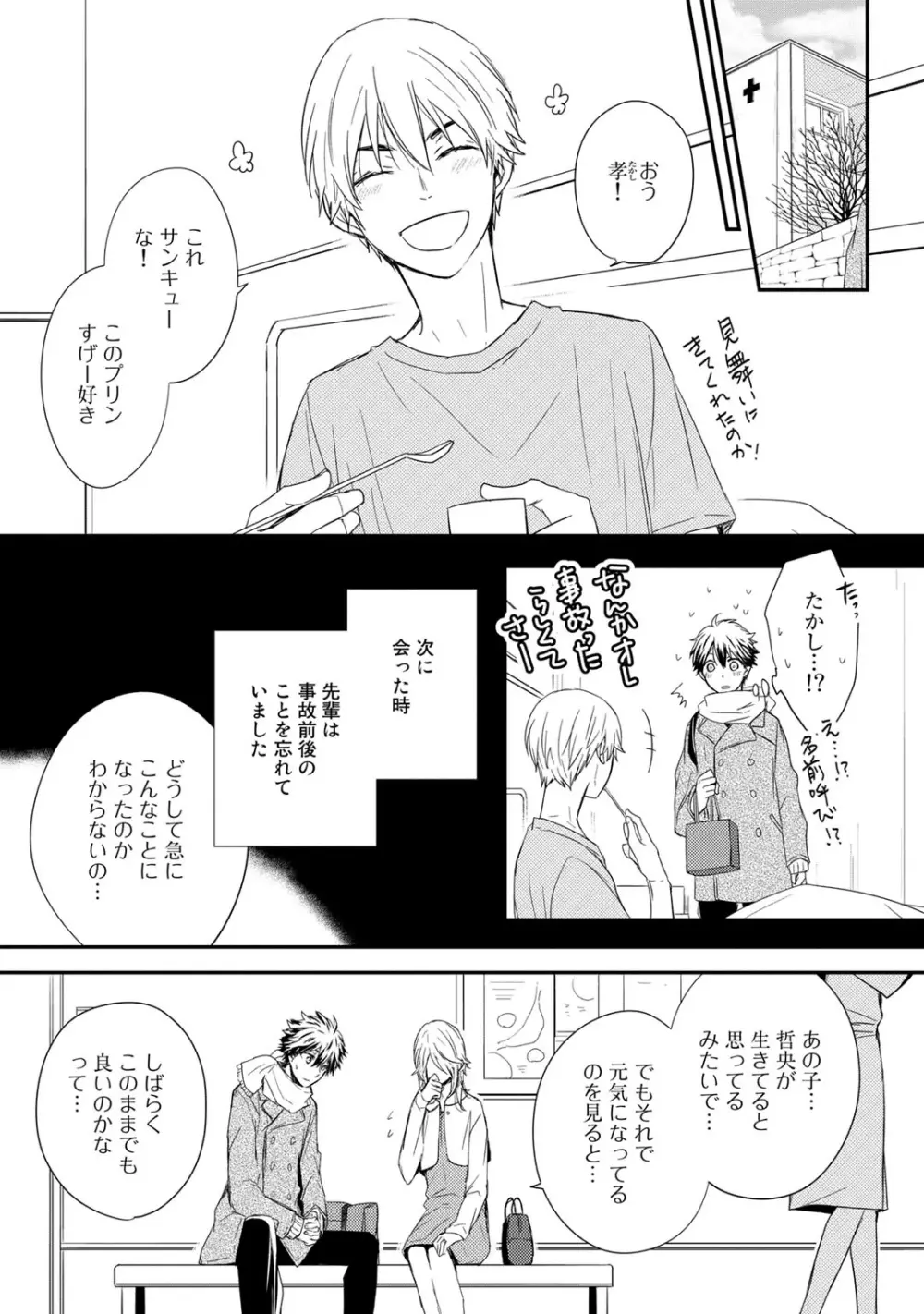 いつでもきみが Page.135