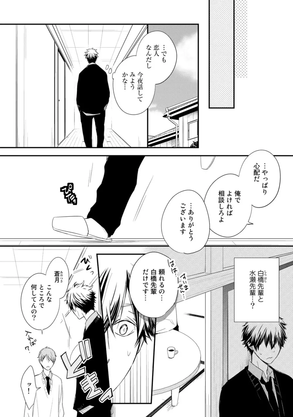 いつでもきみが Page.150