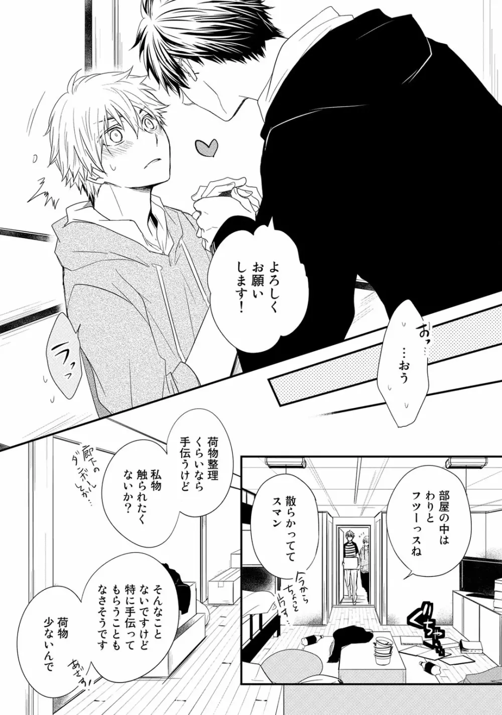 いつでもきみが Page.17