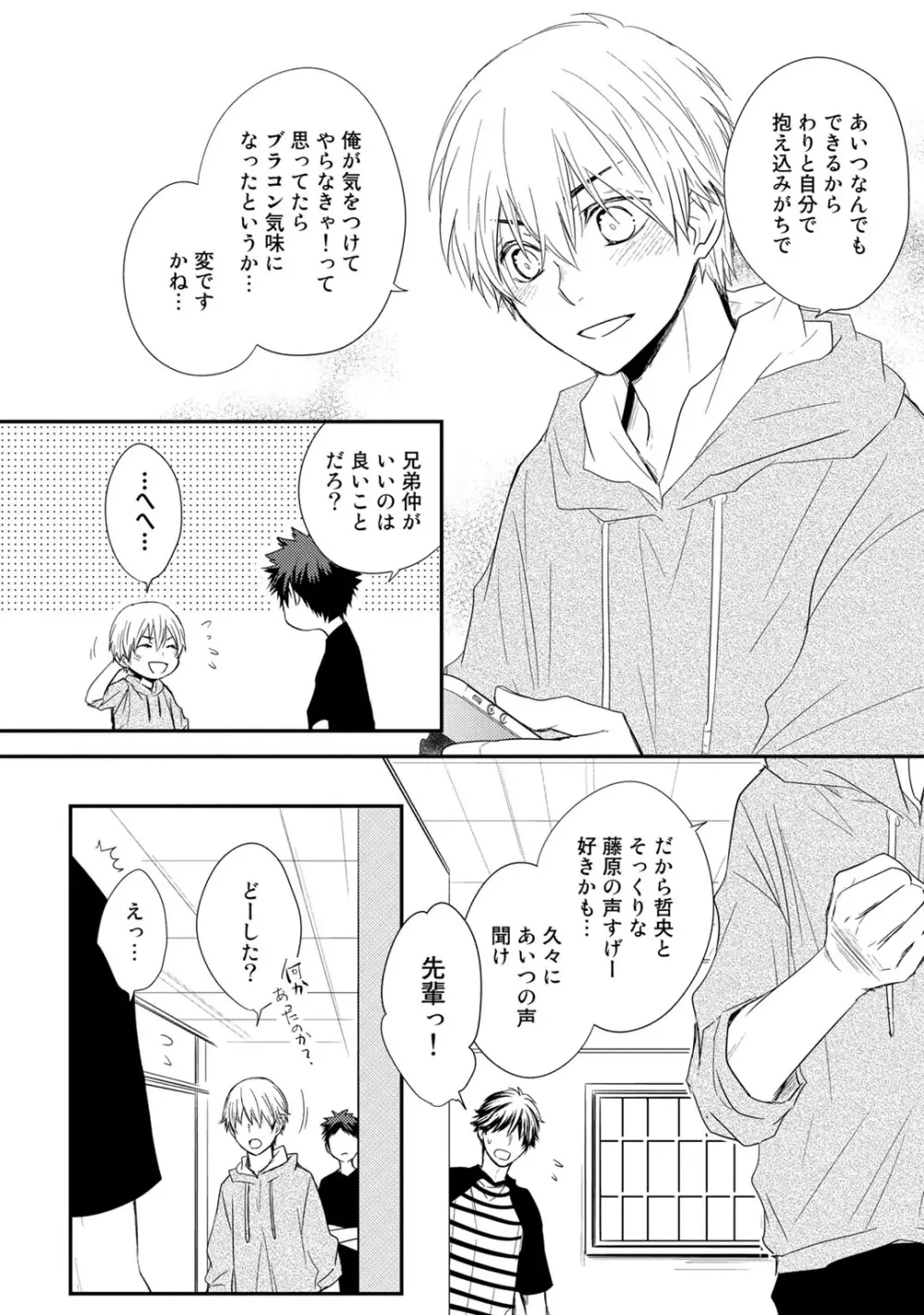 いつでもきみが Page.22