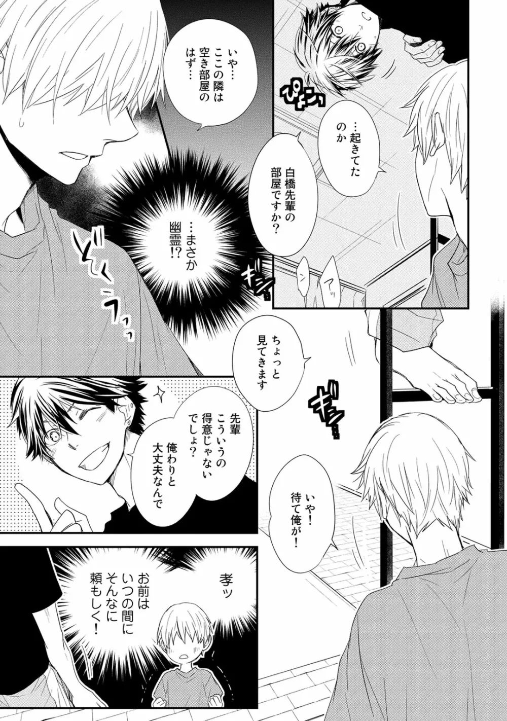 いつでもきみが Page.25