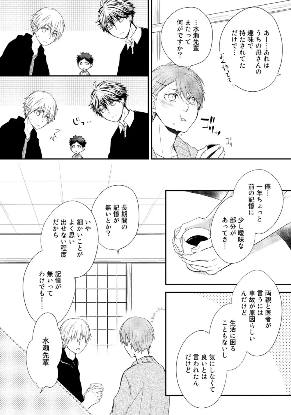 いつでもきみが Page.32