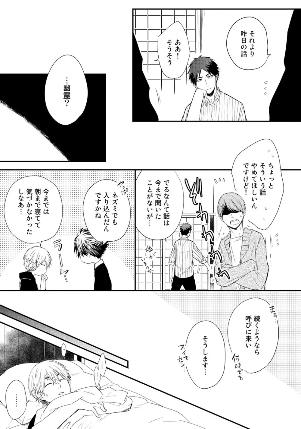 いつでもきみが Page.33