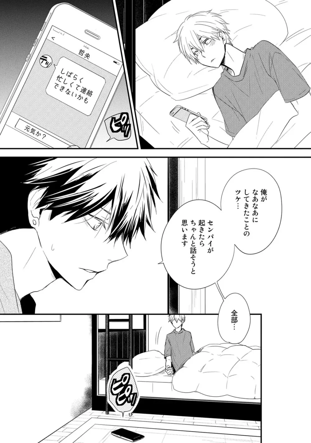 いつでもきみが Page.92