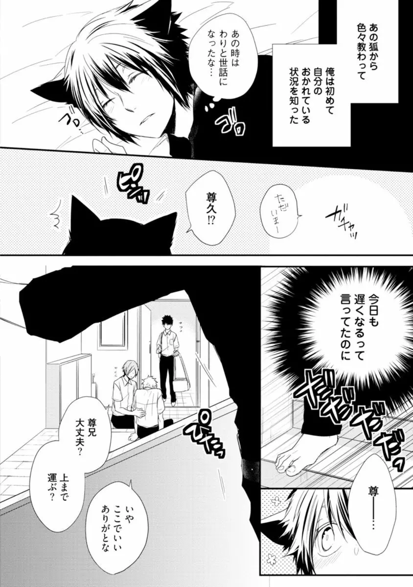 いとこい -人狼編- Page.164