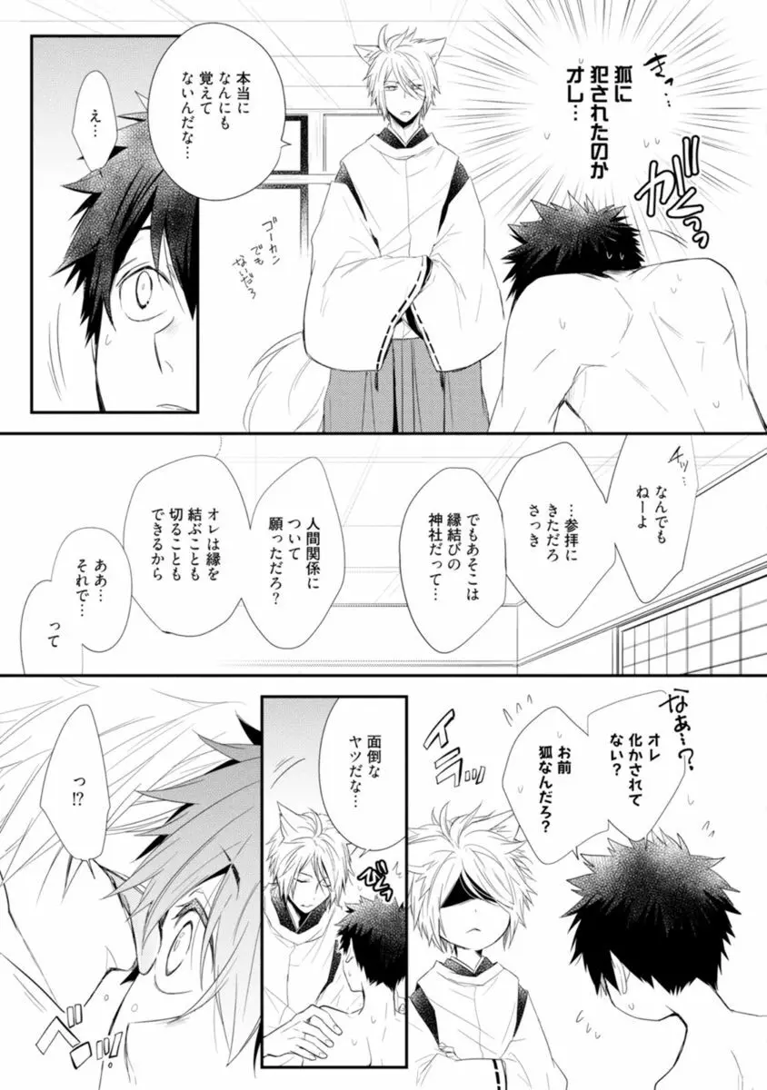 いとこい -人狼編- Page.29