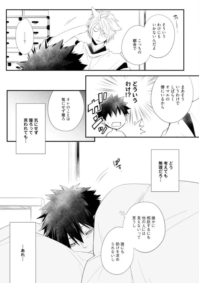 いとこい -人狼編- Page.33