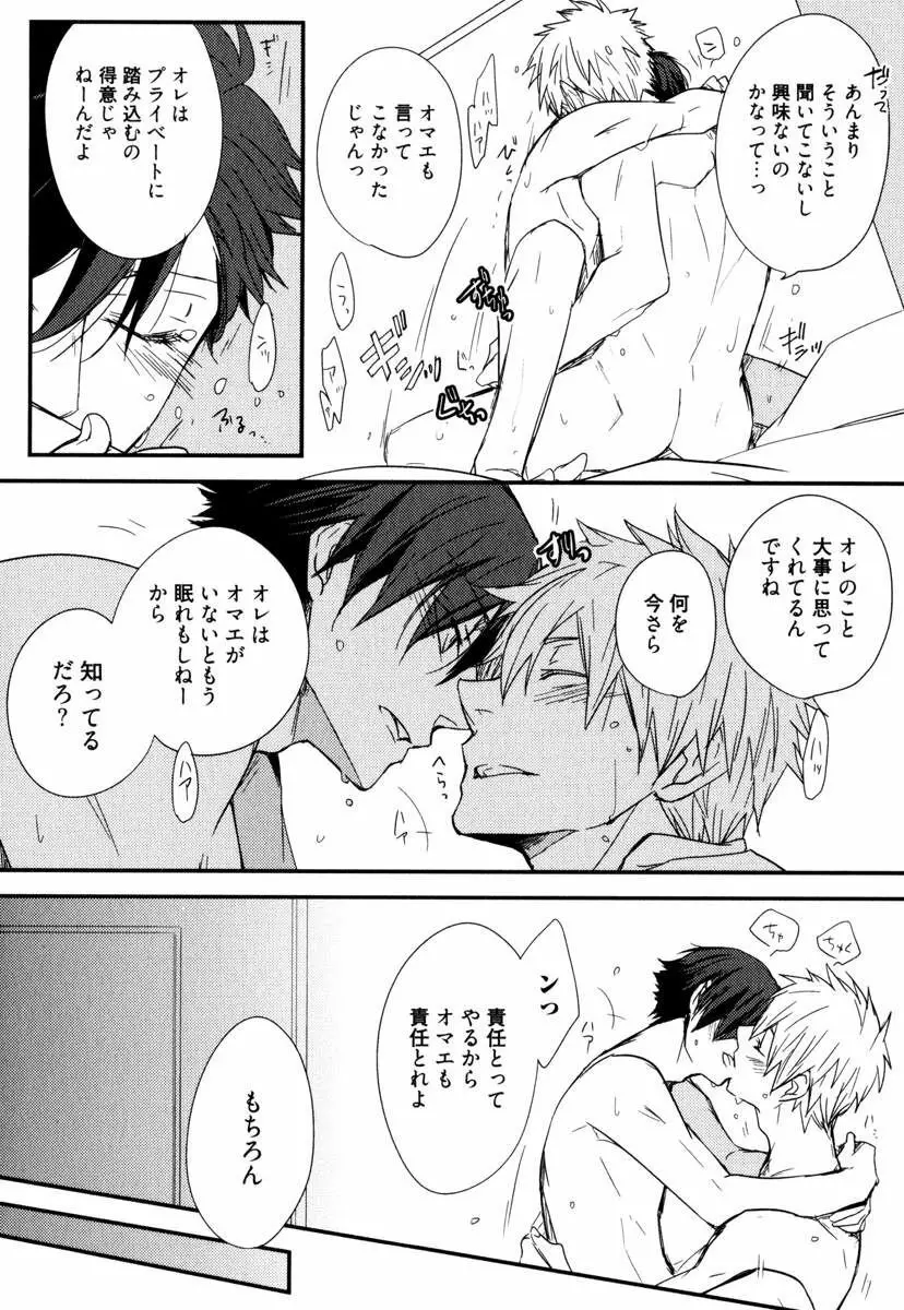 うちにおいでよ Page.100