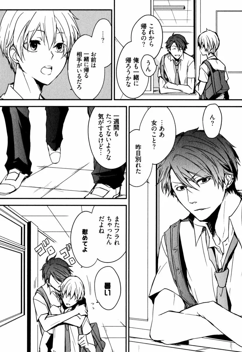 うちにおいでよ Page.122