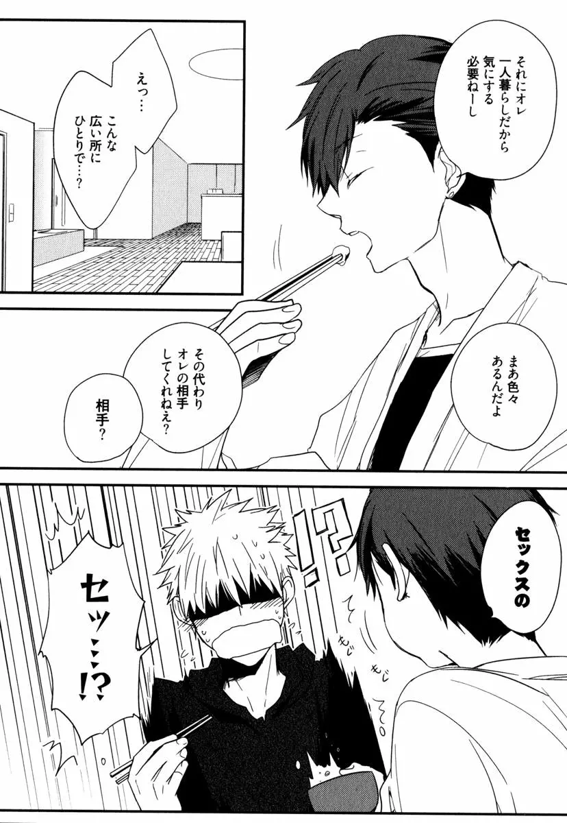 うちにおいでよ Page.16