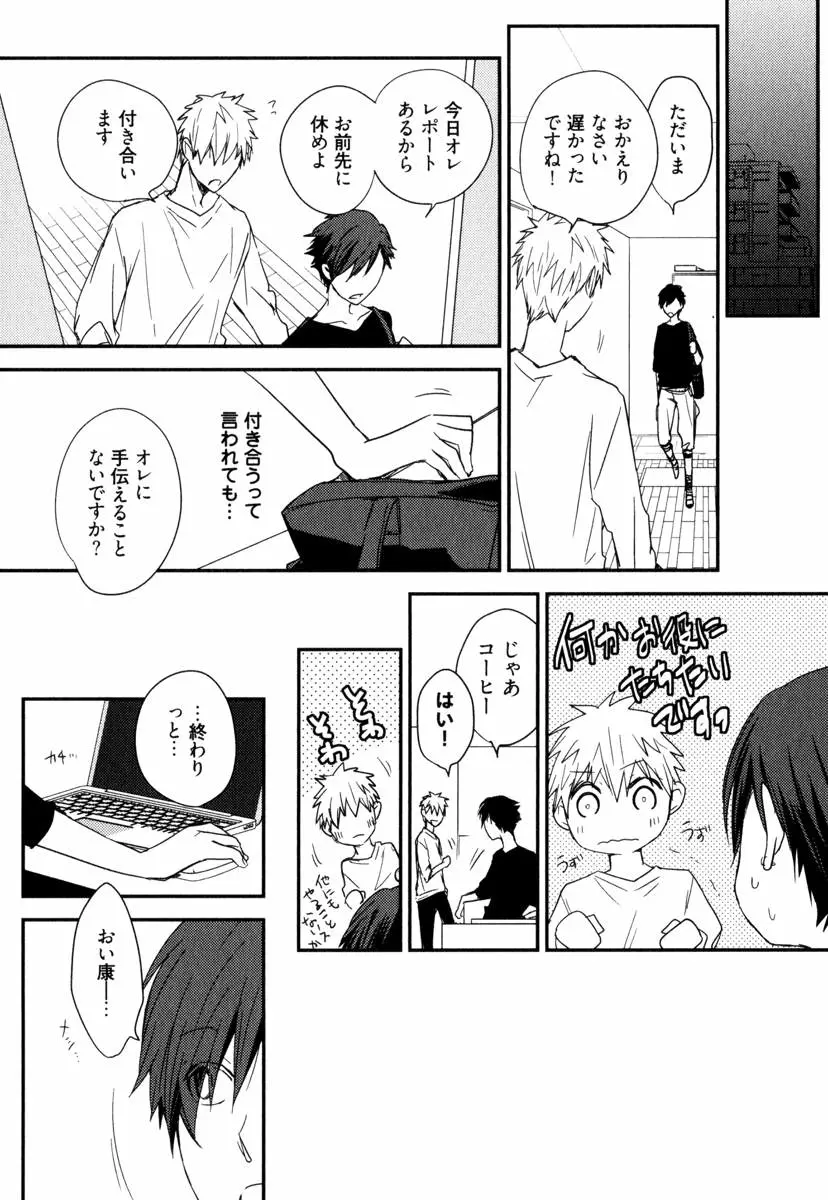 うちにおいでよ Page.40